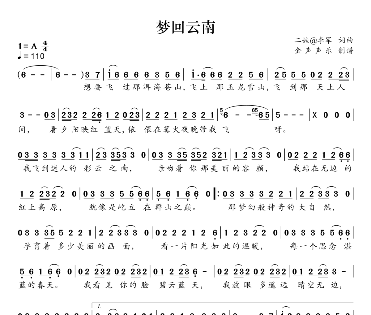 梦回云南简谱 白玛多吉《梦回云南》简谱A调