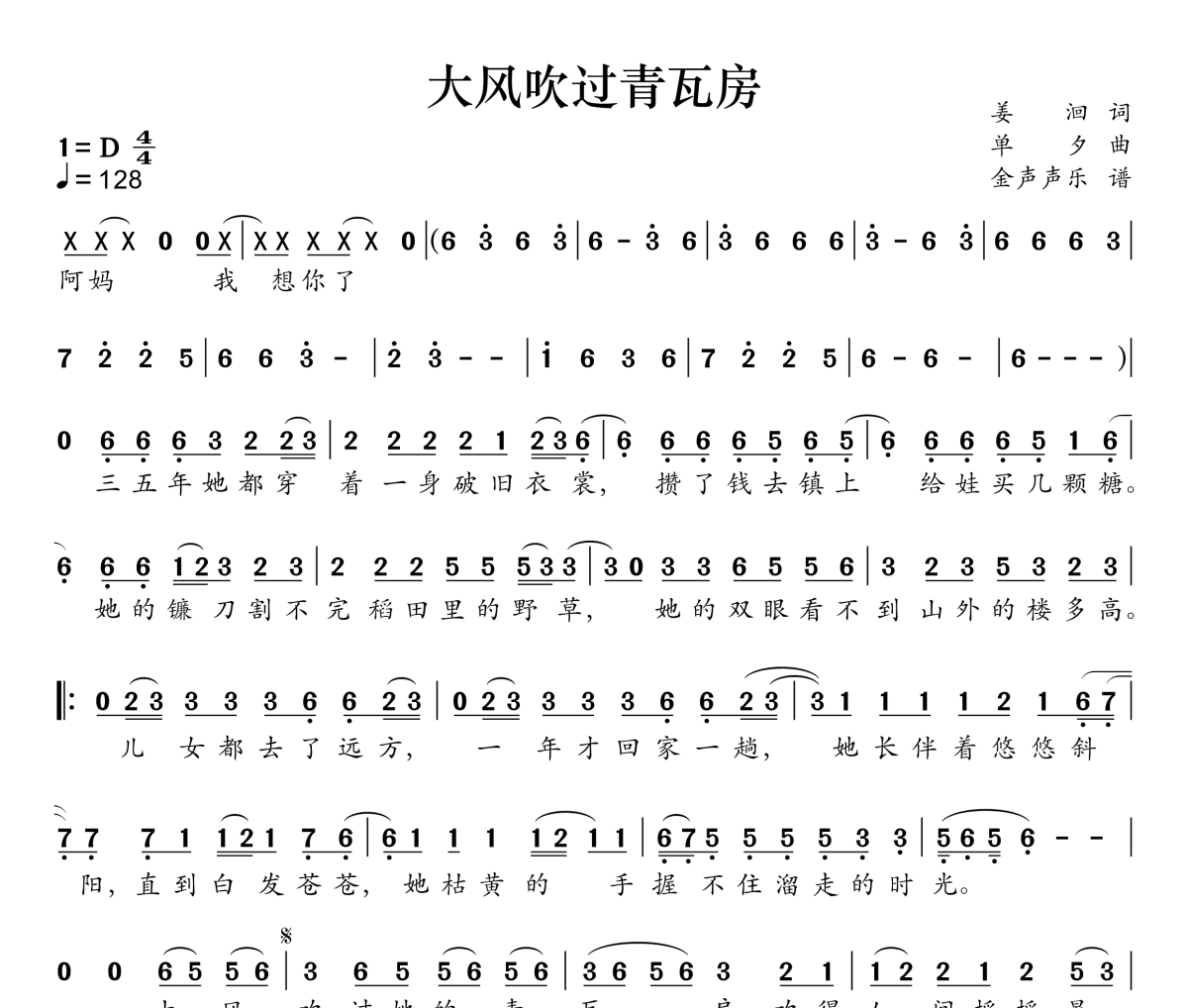 大风吹过青瓦房简谱 丹正母子《大风吹过青瓦房》简谱D调