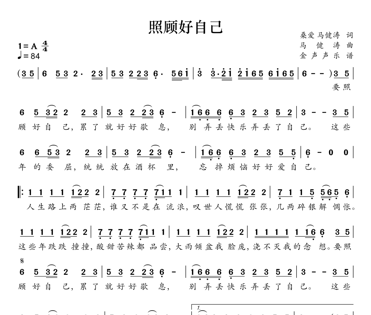 照顾好自己简谱 马健涛《照顾好自己》简谱A调