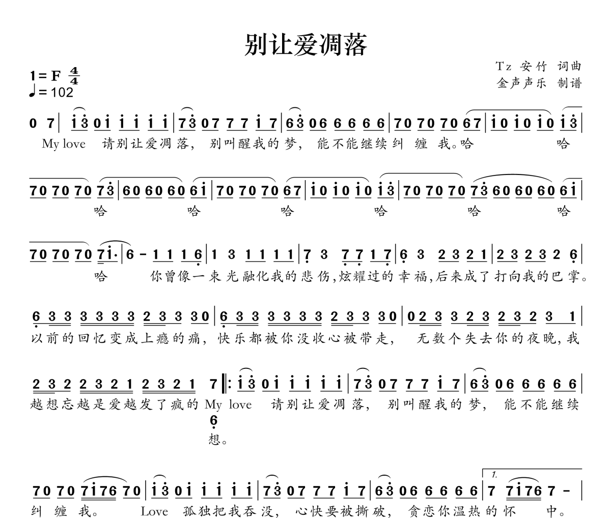 别让爱凋落简谱 卢润泽《别让爱凋落》简谱F调