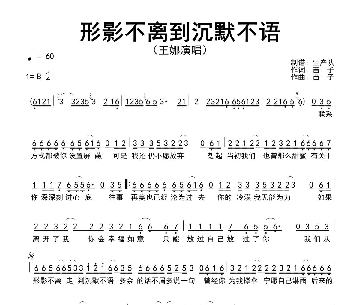 形影不离到沉默不语简谱 王娜《形影不离到沉默不语》简谱B调
