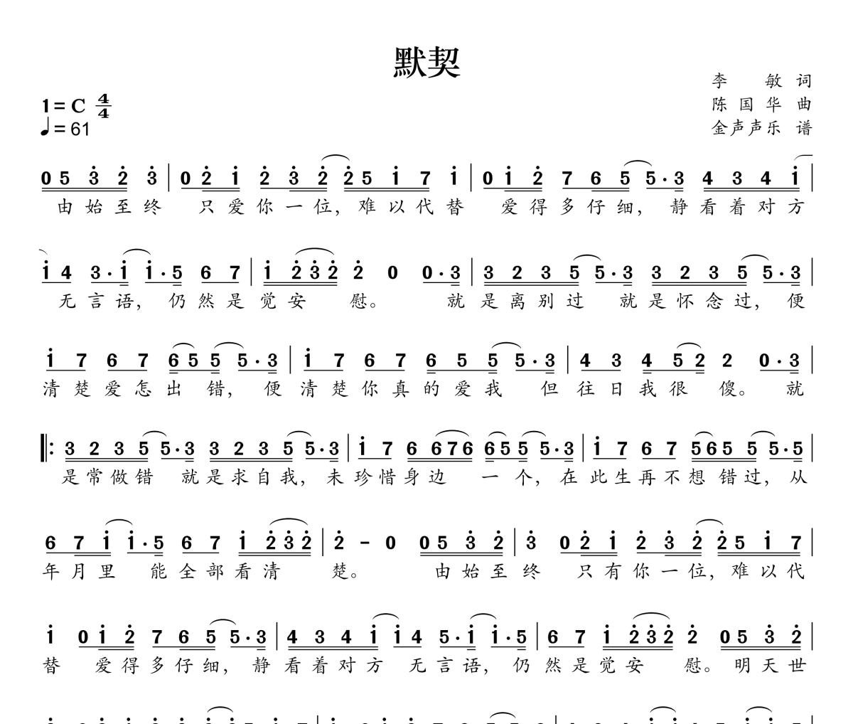 默契简谱 海南小崇《默契》简谱C调