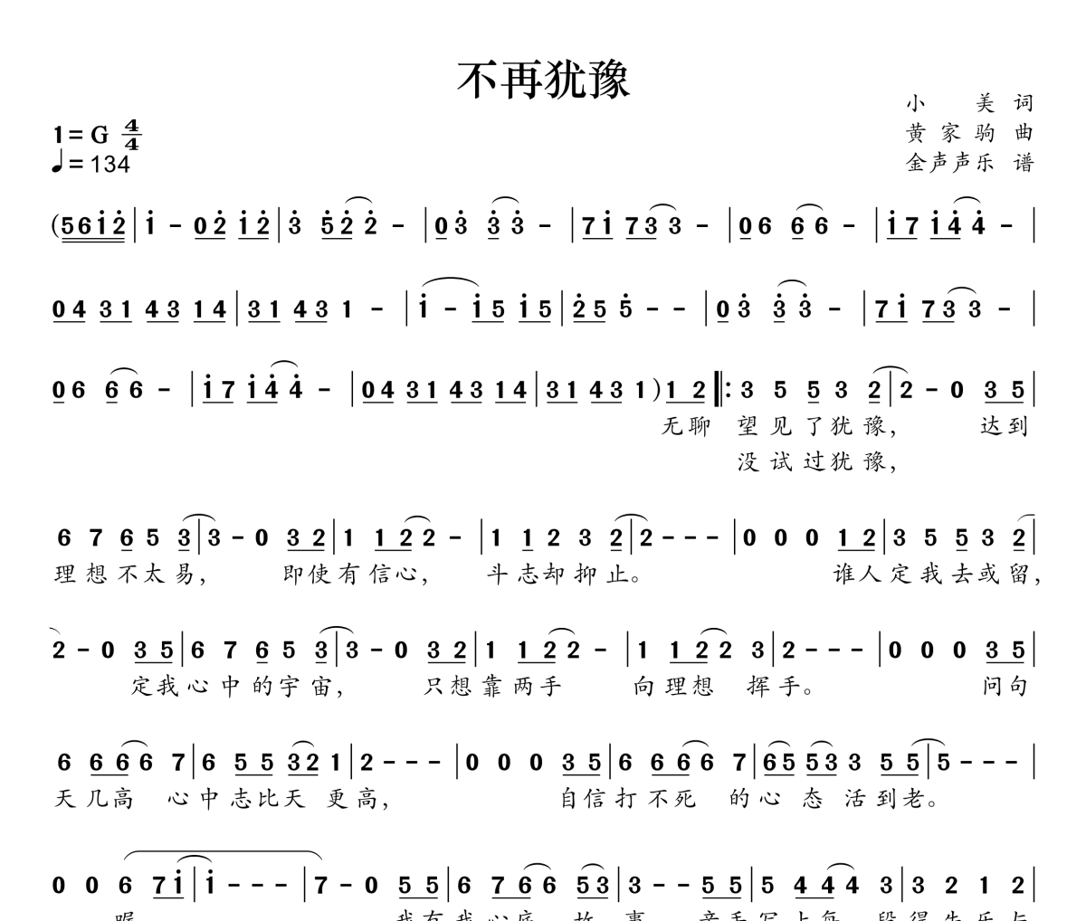 不再犹豫简谱 beyong-不再犹豫G调简谱