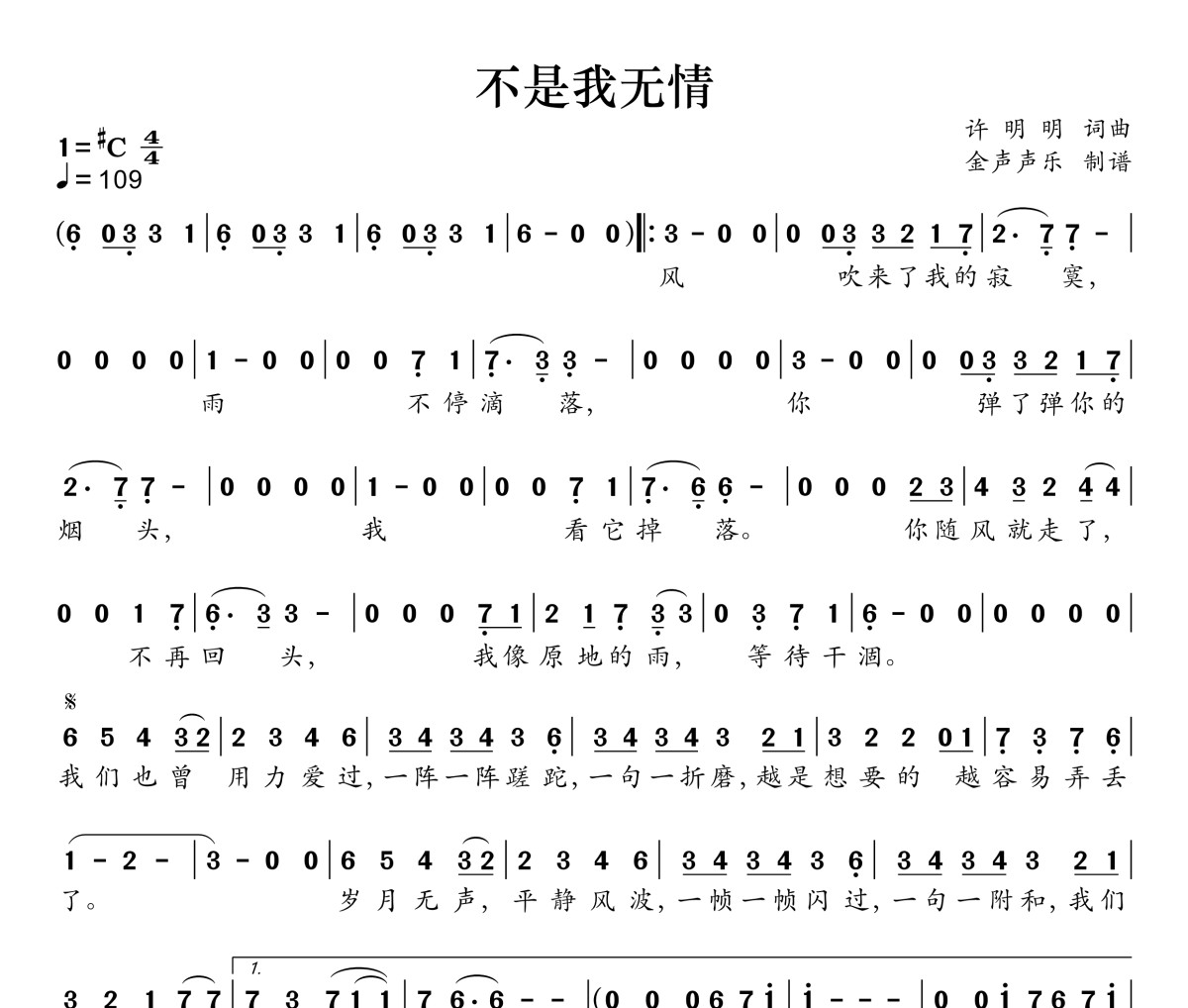 不是我无情简谱 许明明《不是我无情》简谱升C调