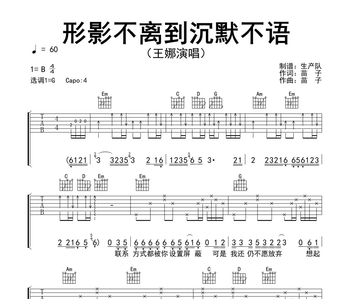 形影不离到沉默不语吉他谱 王娜《形影不离到沉默不语》六线谱G调吉他谱