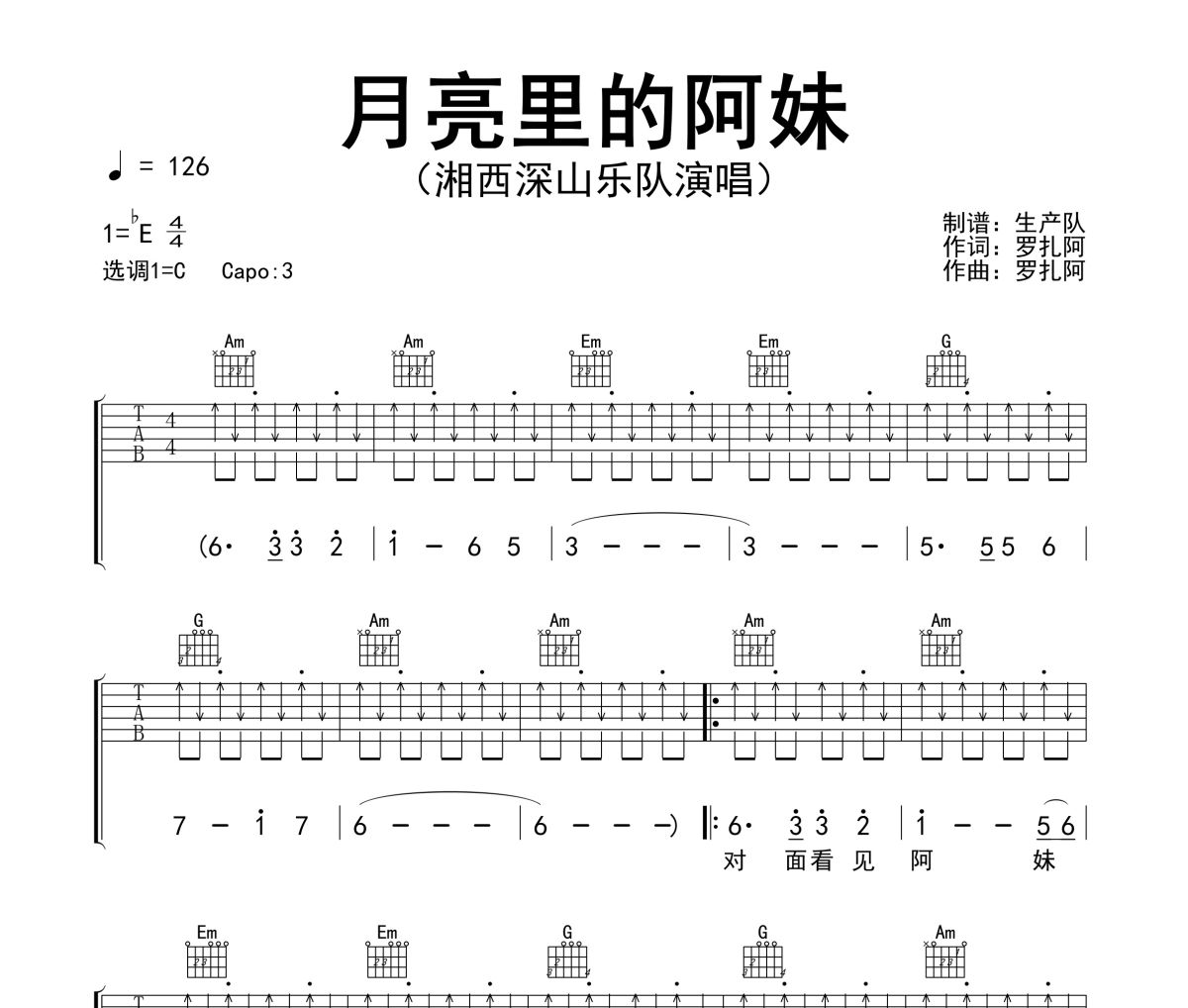 月亮里的阿妹吉他谱 湘西深山乐队《月亮里的阿妹》六线谱C调吉他谱