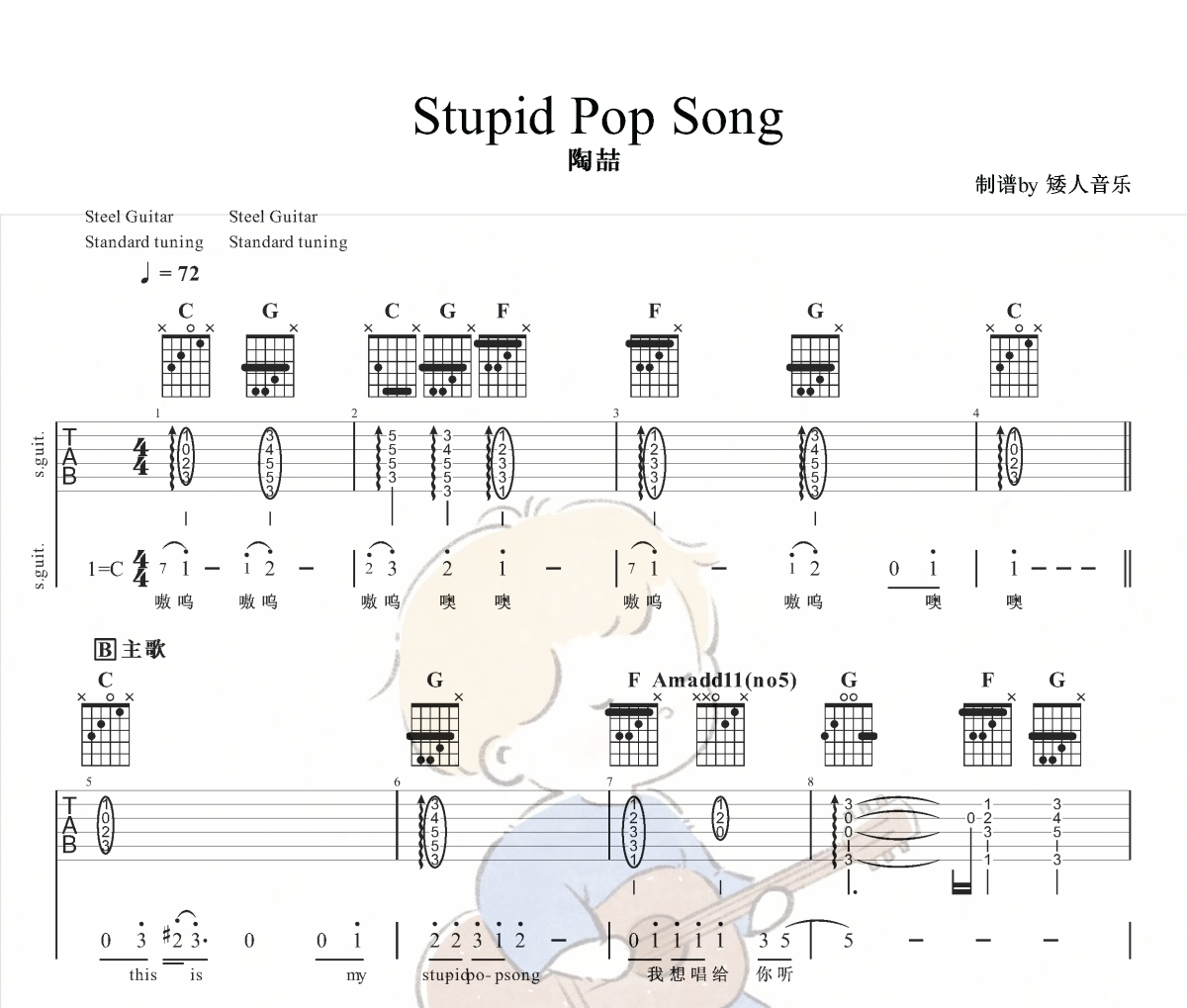 stupid pop song吉他谱 陶喆《stupid pop song》六线谱|吉他谱