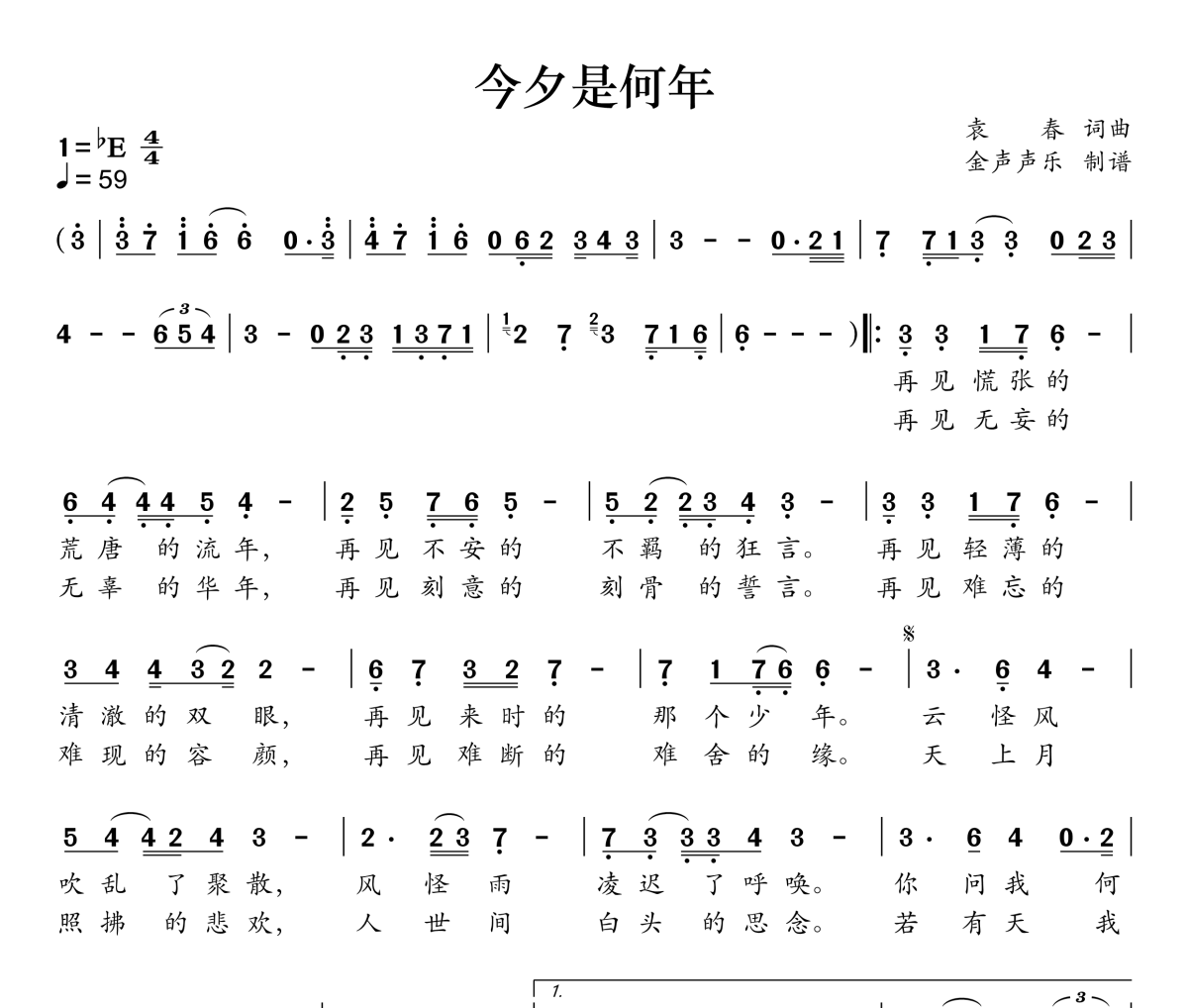 今夕是何年简谱 陈瑞-今夕是何年降E调简谱