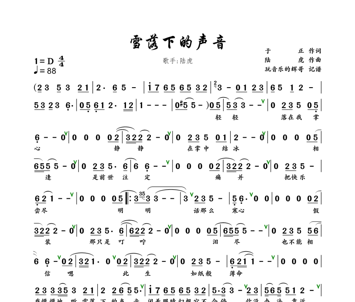雪落下的声音简谱 陆虎《雪落下的声音》简谱+动态视频D调
