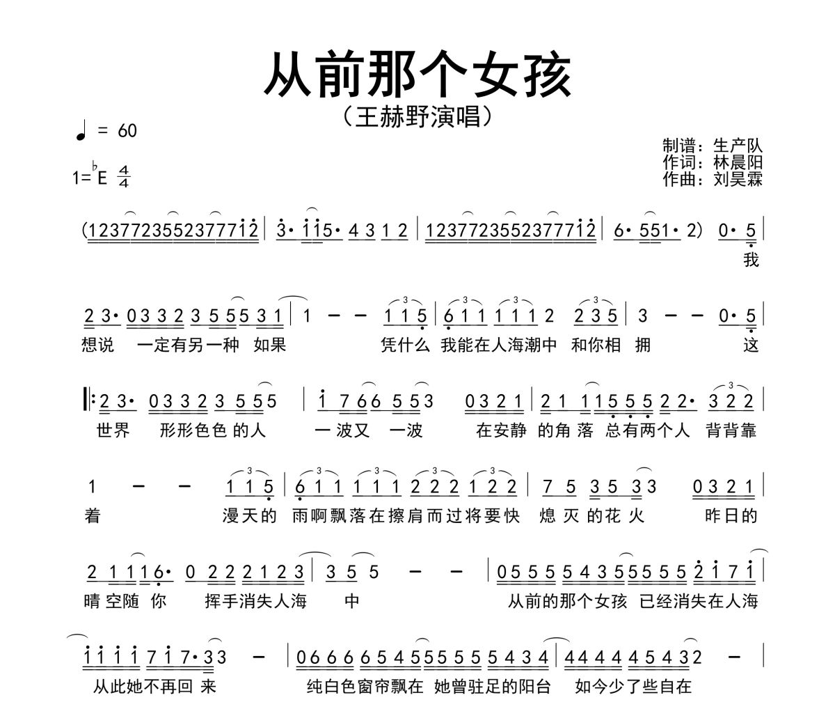 从前那个女孩简谱 王赫野-从前那个女孩简谱降调