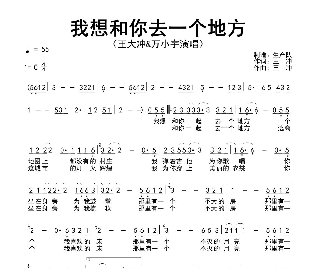 我想和你去一个地方简谱 王大冲&万小宇《我想和你去一个地方》简谱C调