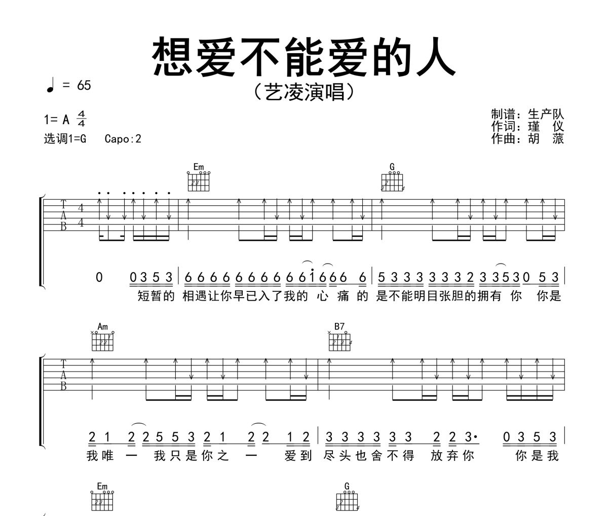想爱不能爱的人吉他谱 艺凌《想爱不能爱的人》六线谱G调吉他谱