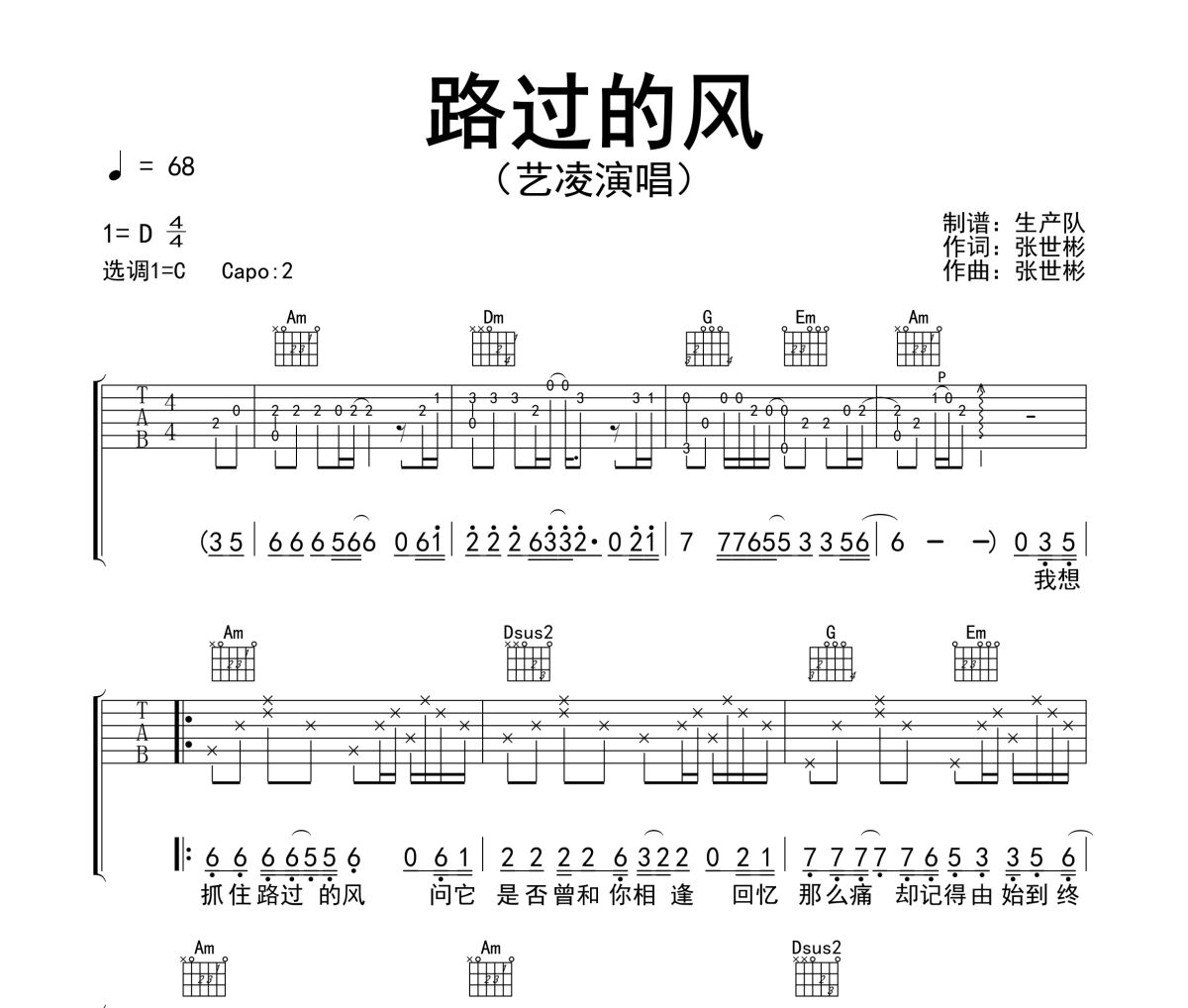 路过的风吉他谱 艺凌《路过的风》六线谱C调吉他谱