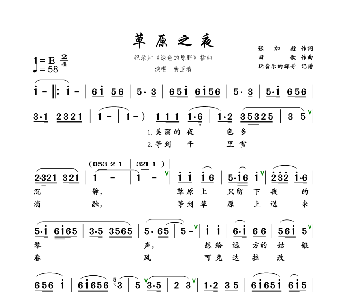 草原之夜简谱 费玉清《草原之夜》简谱+动态视频E调