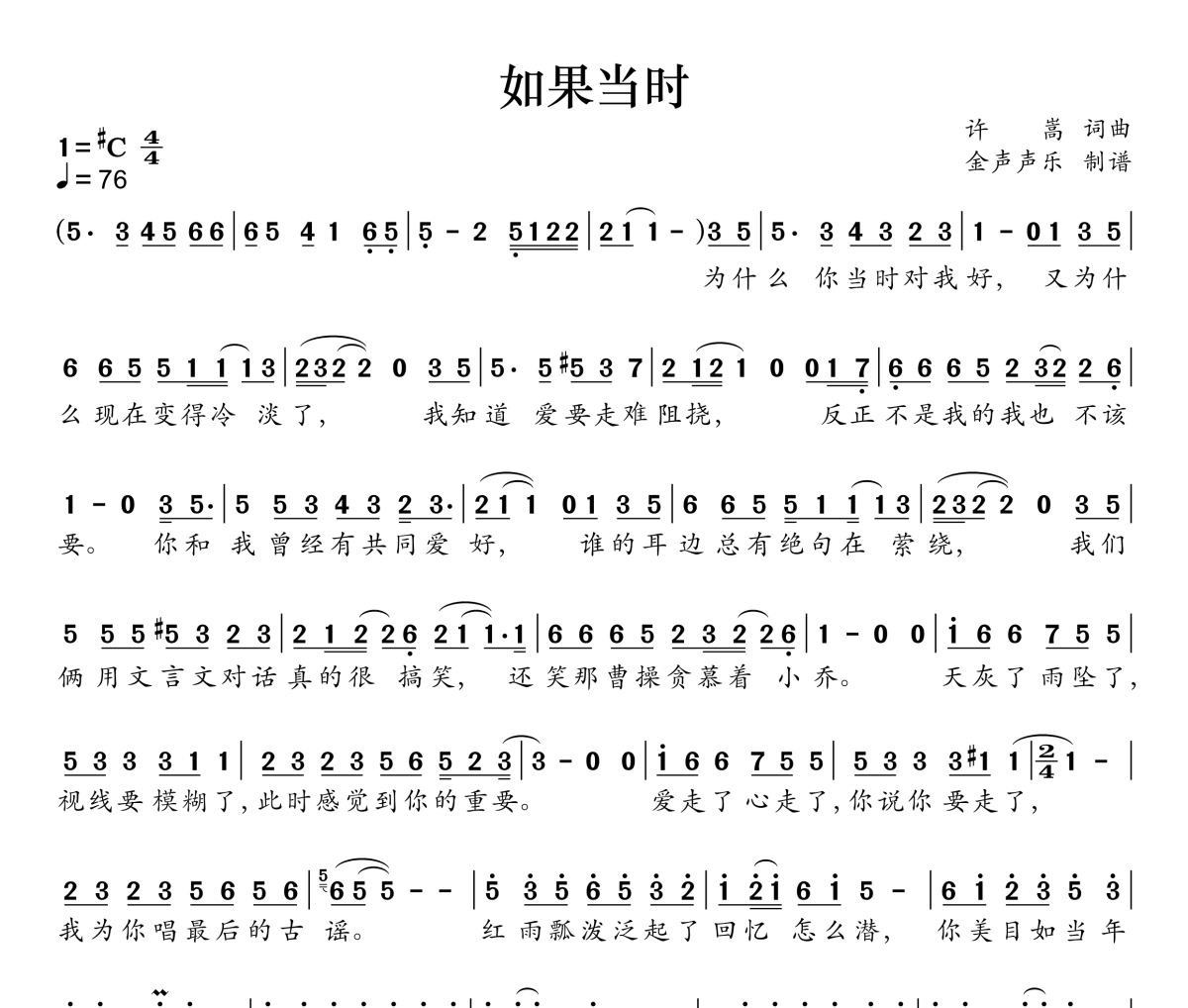 如果当时简谱 许嵩《如果当时》简谱升C调