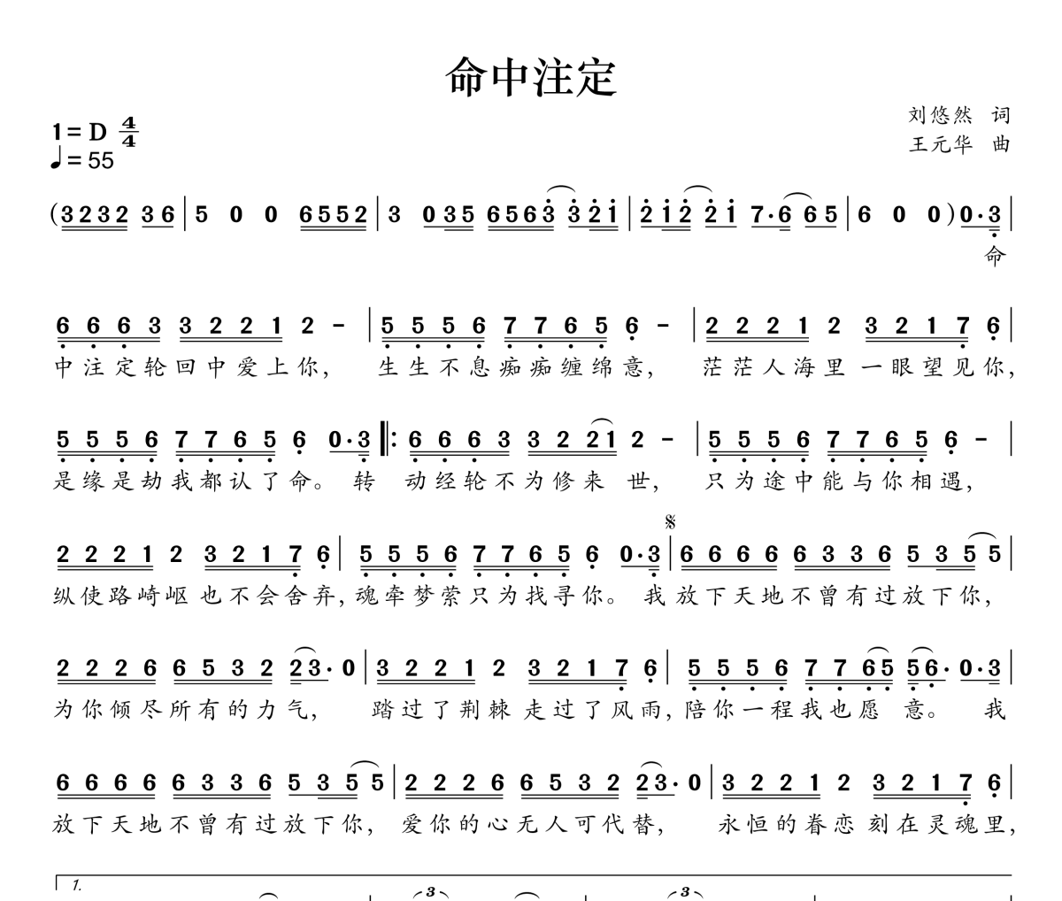 命中注定简谱 基地小虎《命中注定》简谱D调