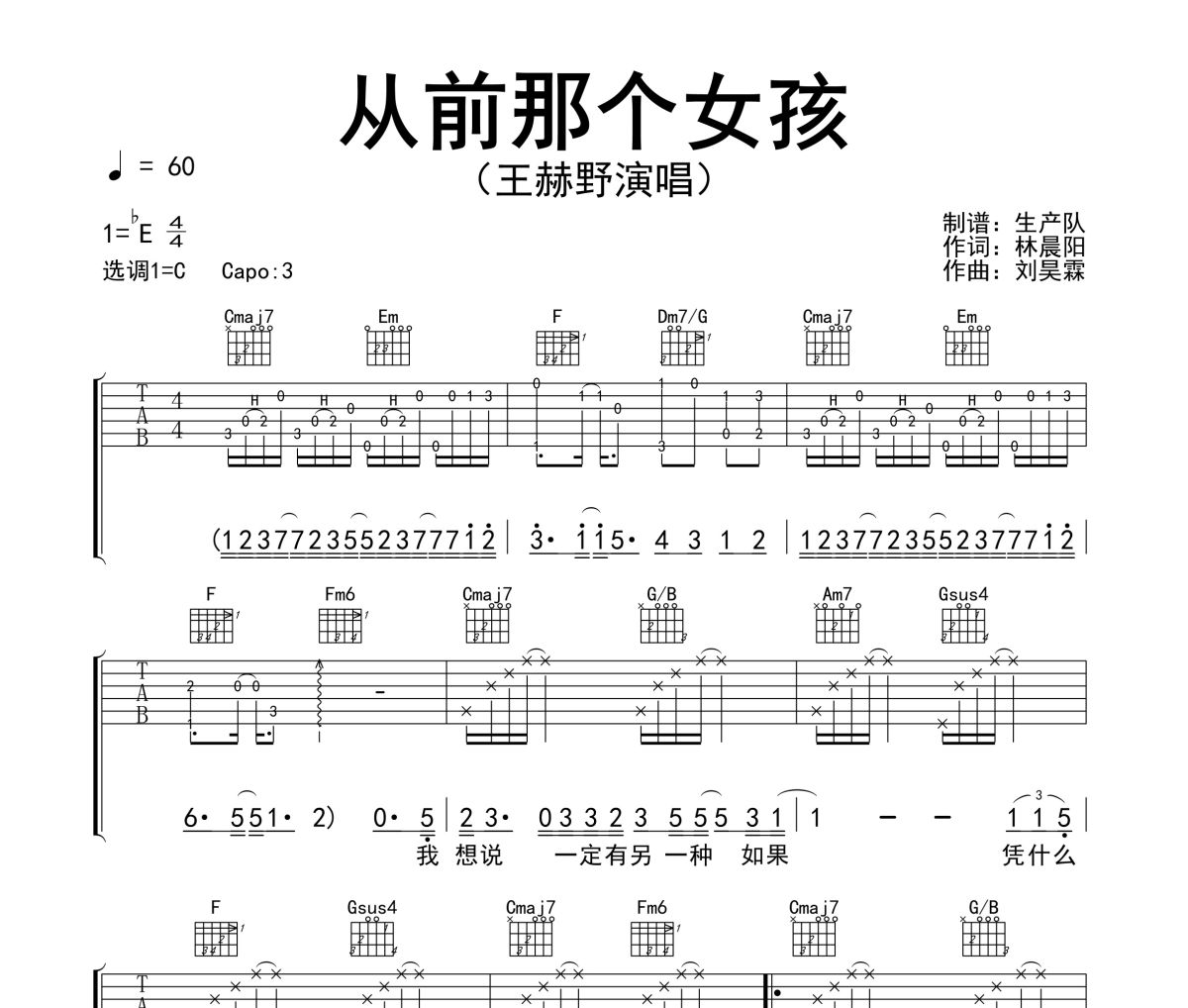 从前那个女孩吉他谱 王赫野-从前那个女孩六线谱C调