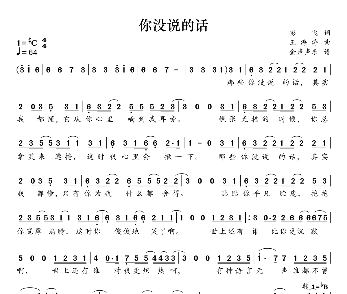 你没说的话简谱 毛不易《你没说的话》简谱升C调