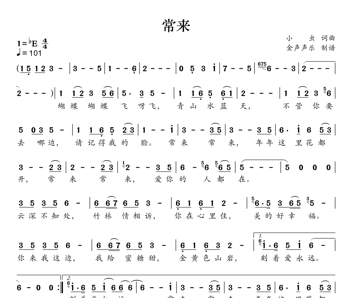 常来简谱 任贤齐《常来》简谱降E调
