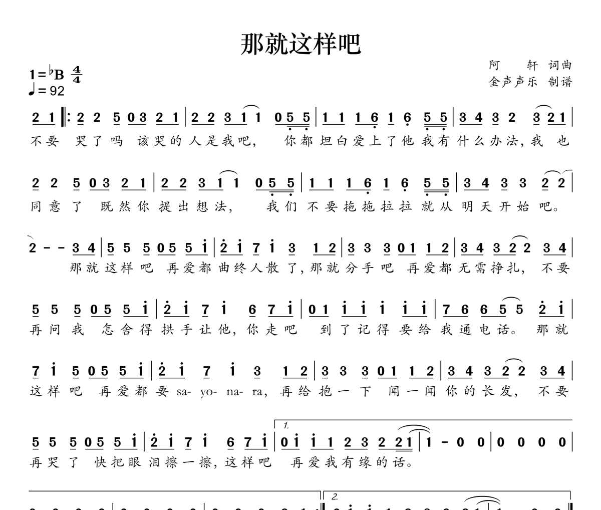 那就这样吧简谱 王小草《那就这样吧》简谱降B调