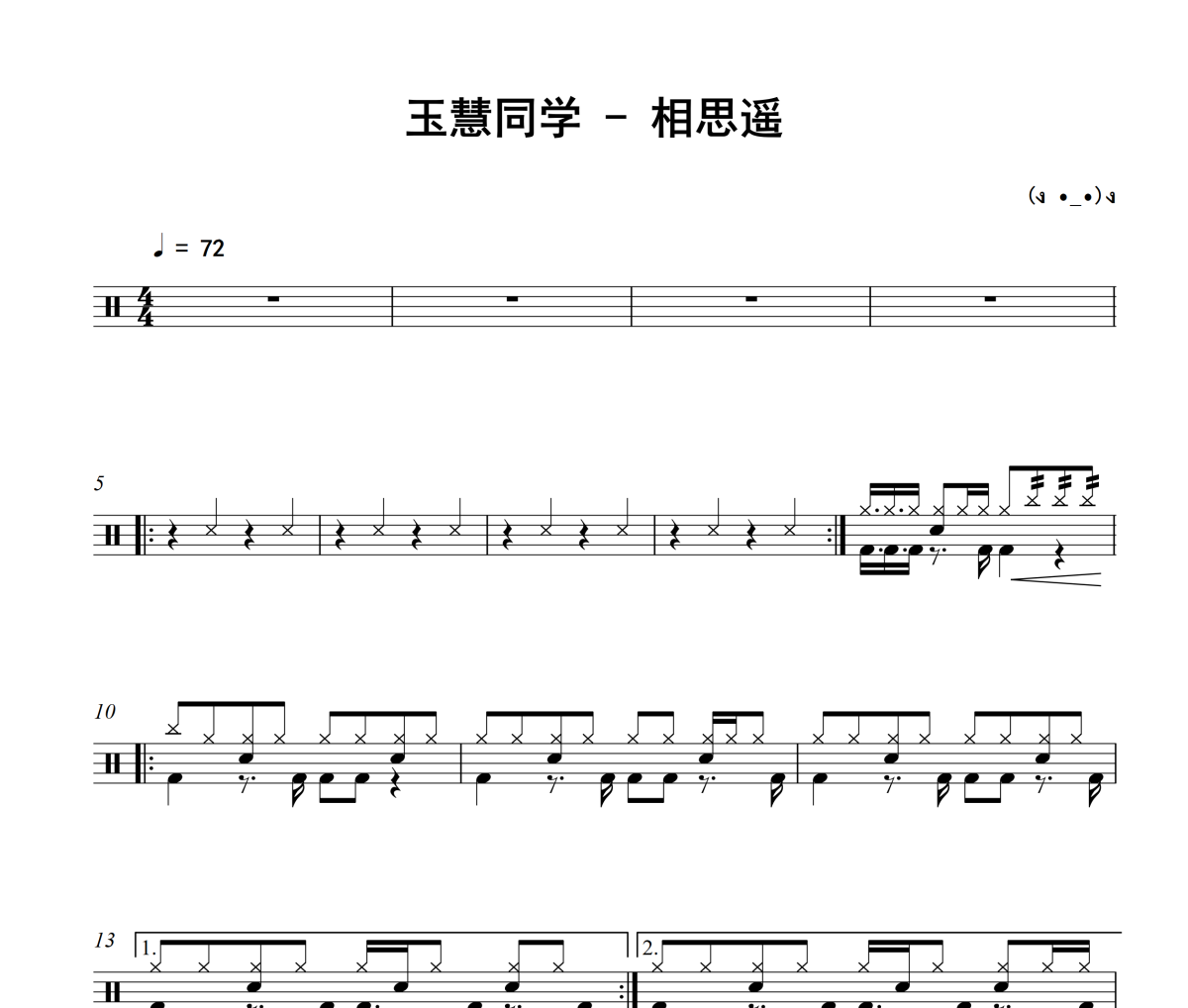 相思遥鼓谱 玉慧同学-相思遥架子鼓|爵士鼓|鼓谱