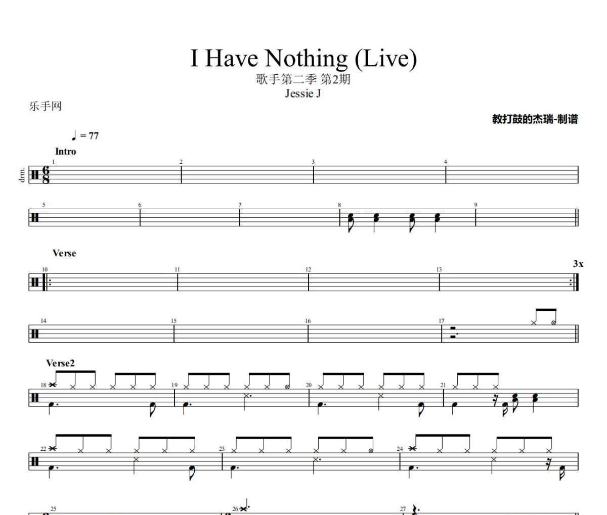 I Have Nothing 鼓谱 Jessie J《I Have Nothing 》(Live)架子鼓|爵士鼓|鼓谱