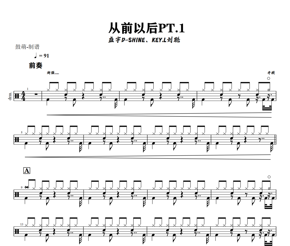 从前以后PT.1鼓谱 盛宇D-SHINE、KEY.L刘聪 《从前以后PT.1》架子鼓|爵士鼓|鼓谱+动态视频