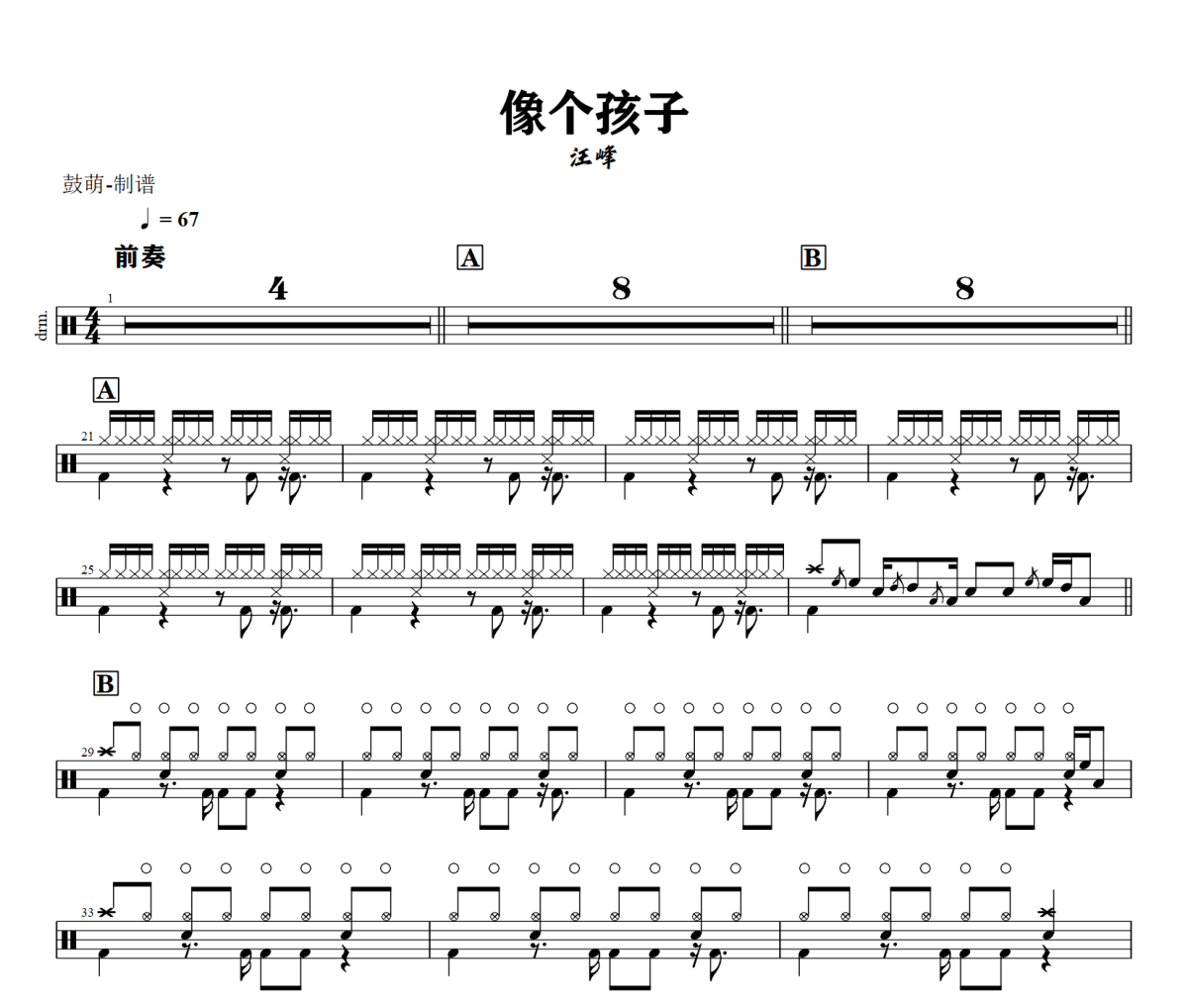 像个孩子鼓谱 汪峰《像个孩子》架子鼓|爵士鼓|鼓谱+动态视频