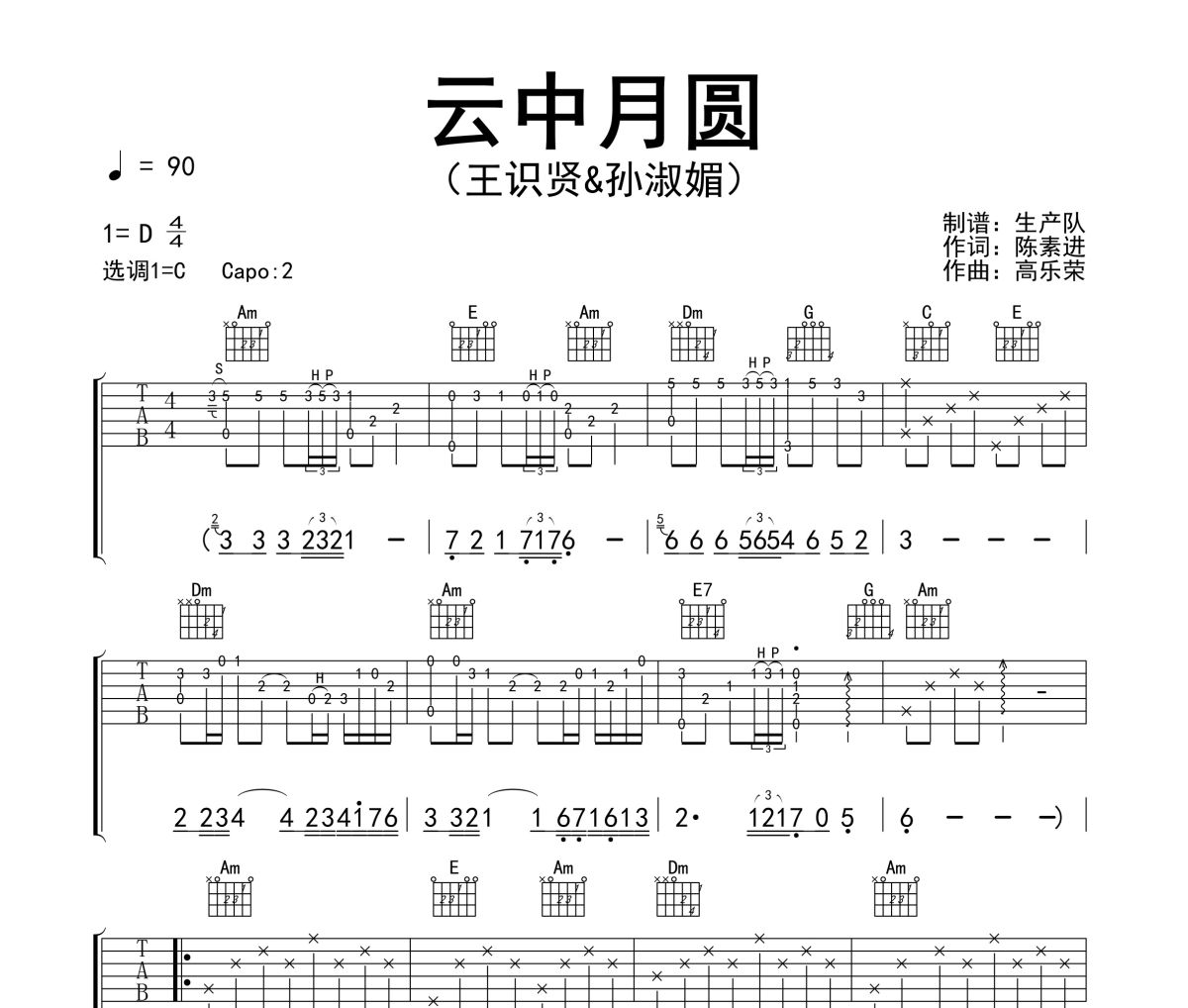 云中月圆吉他谱 王识贤&孙淑媚-云中月圆六线谱C调吉他谱
