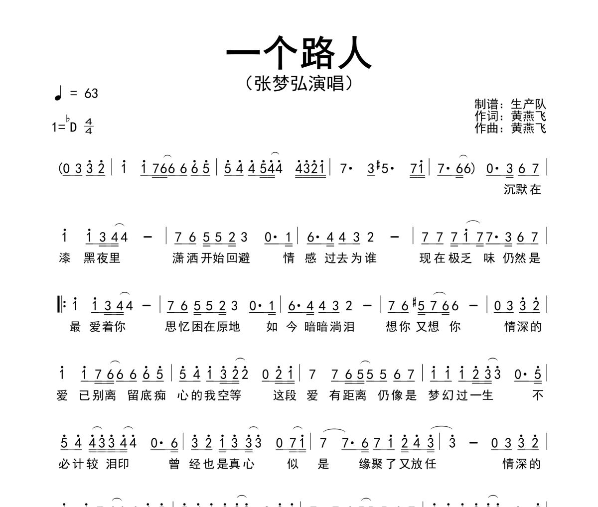 一个路人简谱 张梦弘《一个路人》简谱降D调