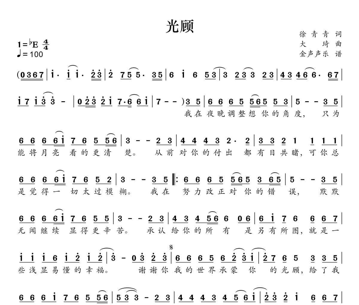 光顾简谱 郑畅业《光顾》简谱降E调
