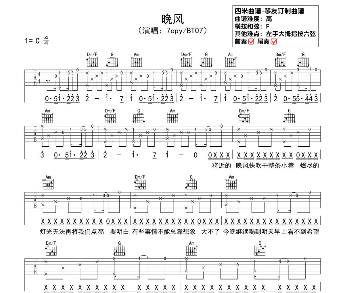 晚风吉他谱 7opy/BT07-晚风六线谱吉他谱