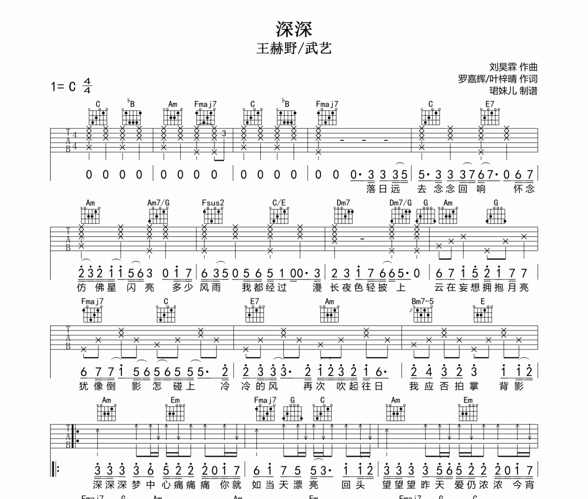 深深吉他谱 王赫野/武艺《深深》六线谱C调指法编配吉他谱
