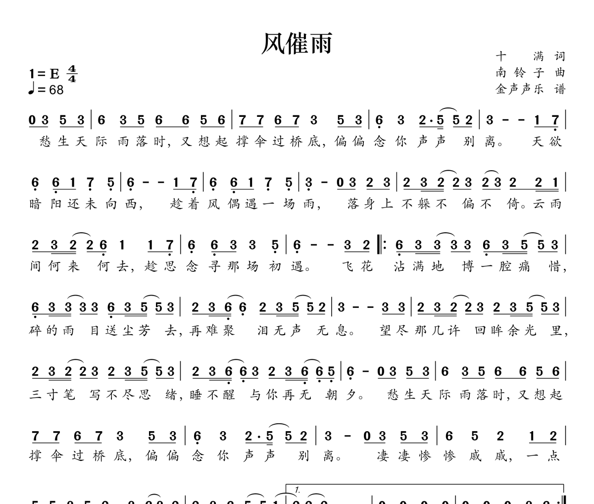 风催雨简谱 李袁杰《风催雨》简谱E调