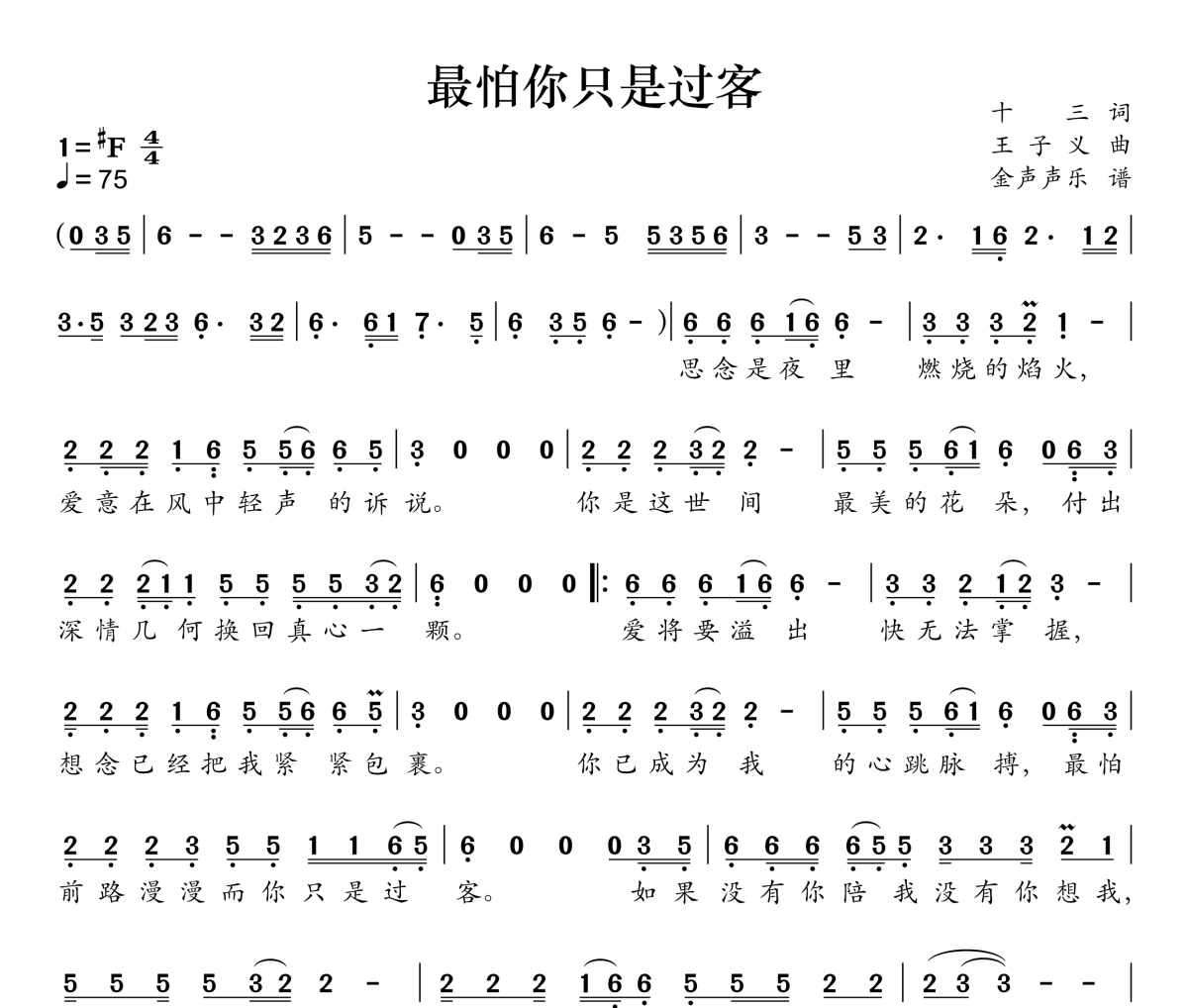 最怕你只是过客简谱 无名姐（路宝）《最怕你只是过客》简谱升F调