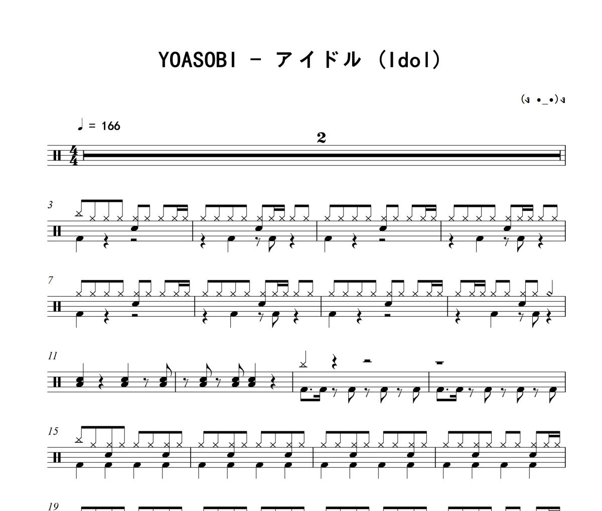 アイドル 鼓谱 YOASOBI《アイドル 》(Idol)架子鼓|爵士鼓|鼓谱
