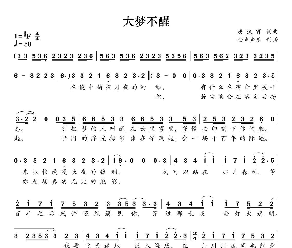 大梦不醒简谱 张杰《大梦不醒》简谱升F调