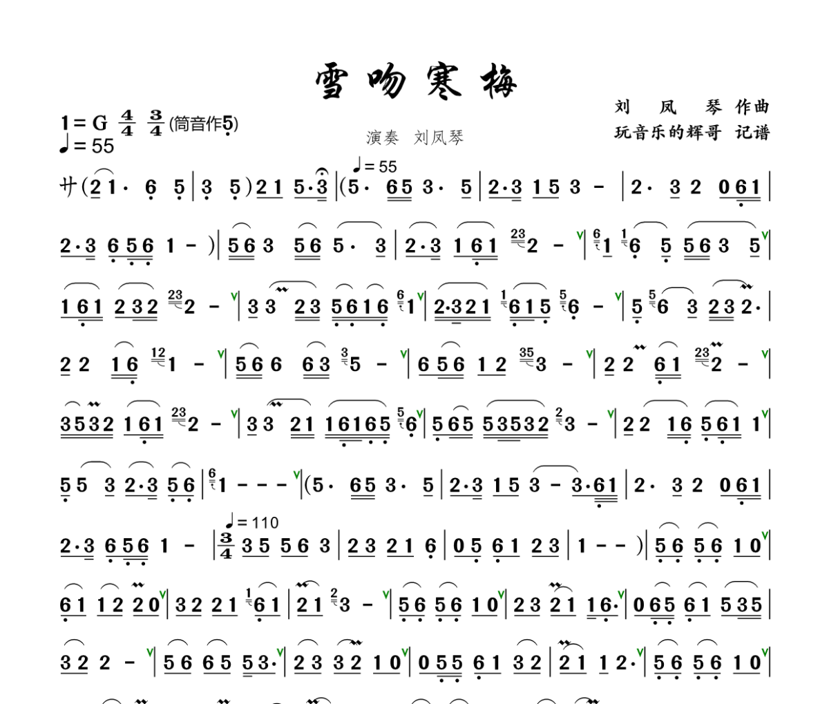 雪吻寒梅葫芦丝谱 刘凤琴《雪吻寒梅》葫芦丝谱+动态视频G调