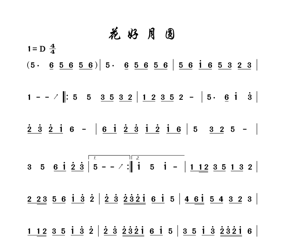 花好月圆古筝谱 古筝《花好月圆》汉筝|秦筝D调古筝谱