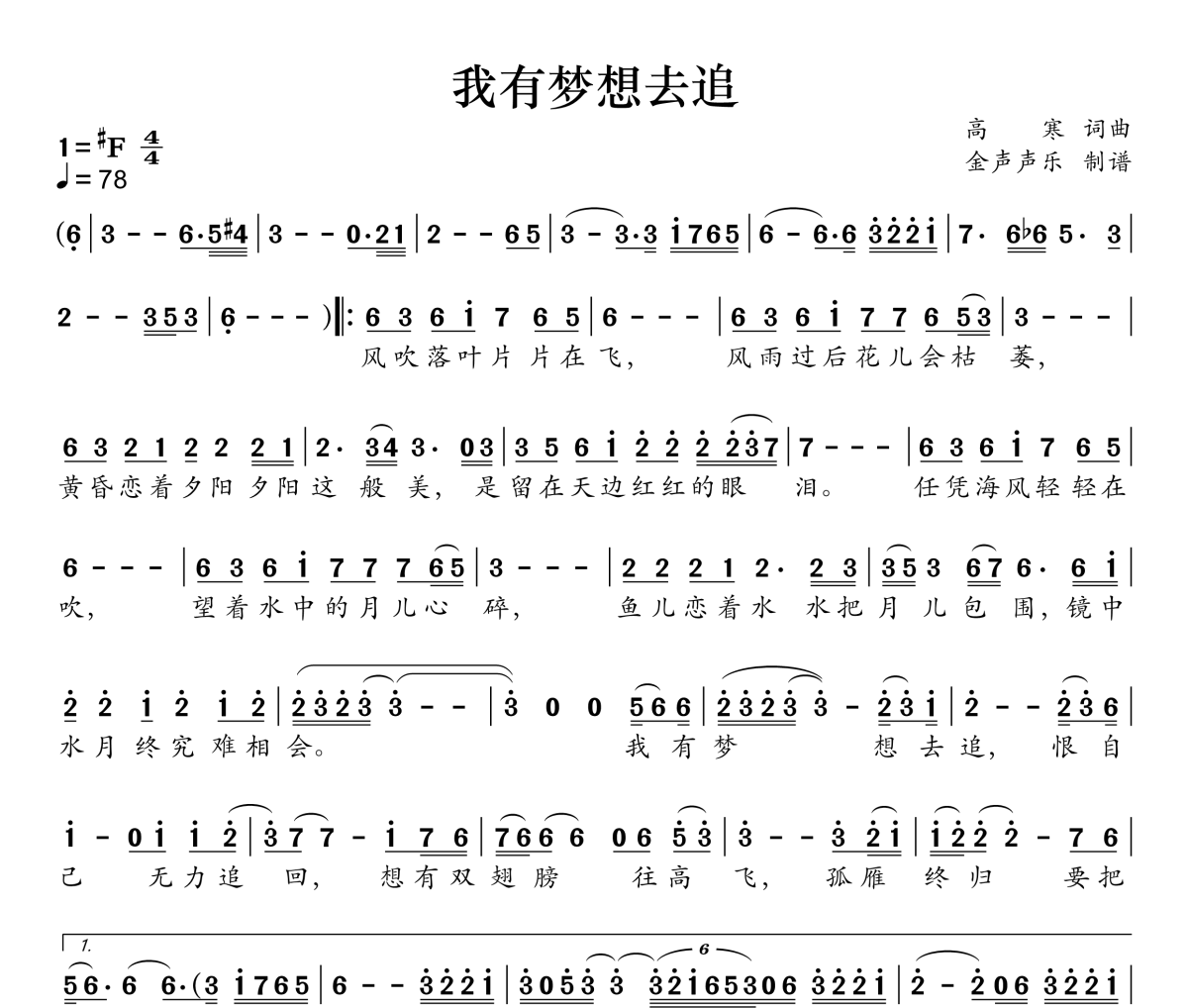 我有梦想去追简谱 孟小笛《我有梦想去追》简谱升F调