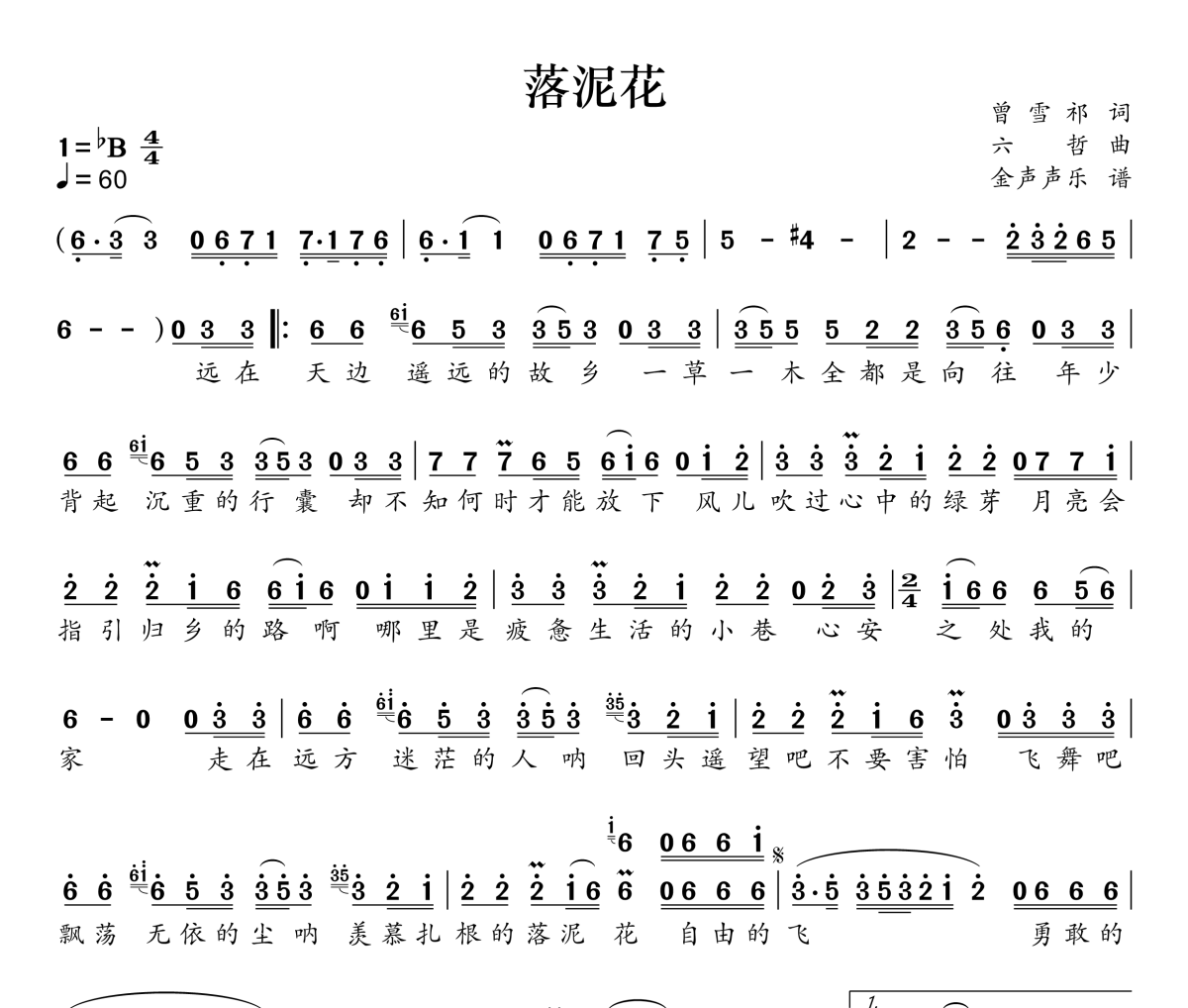 落泥花简谱 六哲《落泥花》简谱降B调