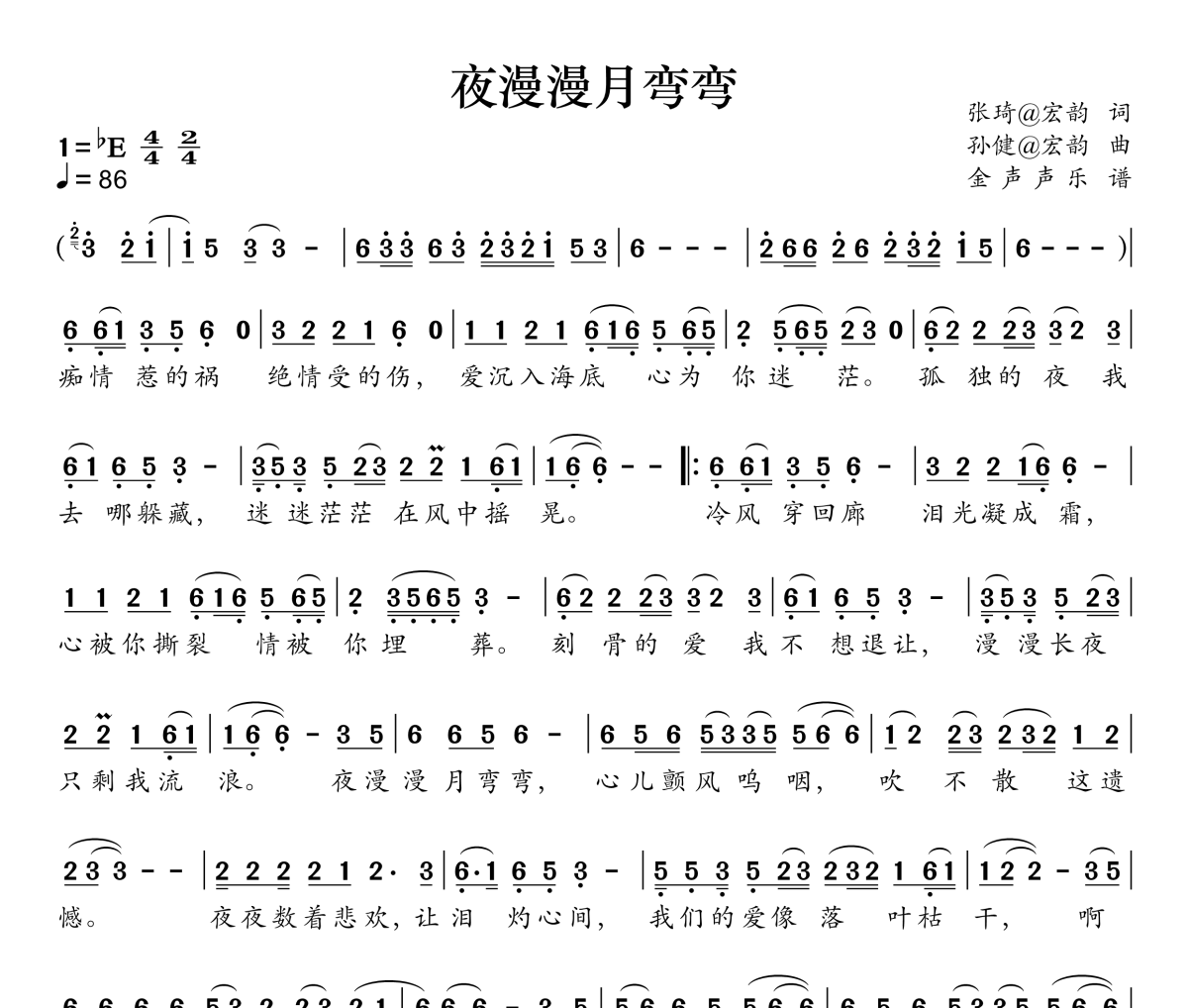 夜漫漫月弯弯简谱 孙茹雪-夜漫漫月弯弯简谱降E调