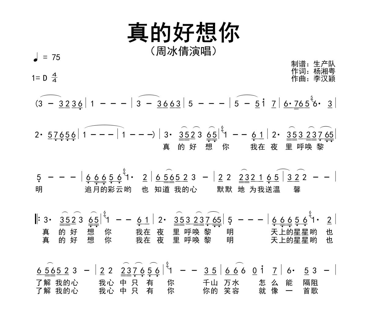 真的好想你简谱 周冰倩《真的好想你》简谱D调