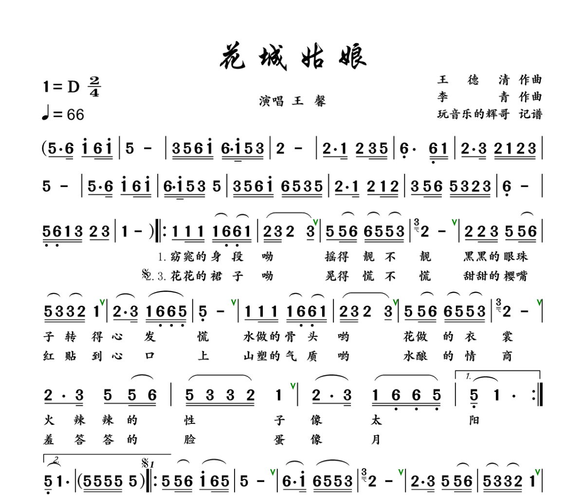 花城姑娘葫芦丝谱 王馨《花城姑娘》葫芦丝谱+动态视频