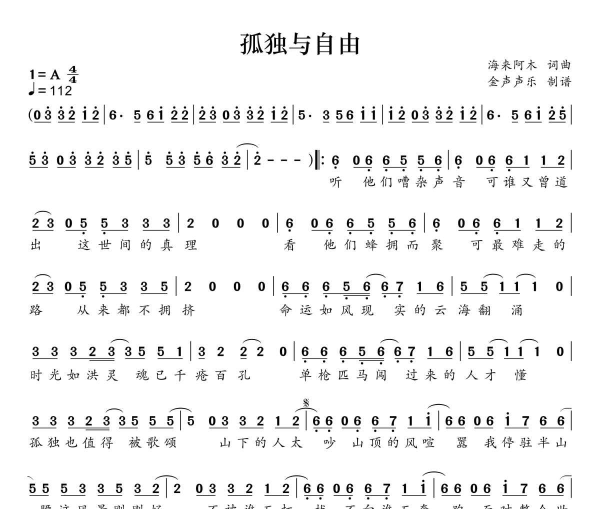 孤独与自由简谱 海来阿木-孤独与自由简谱A调
