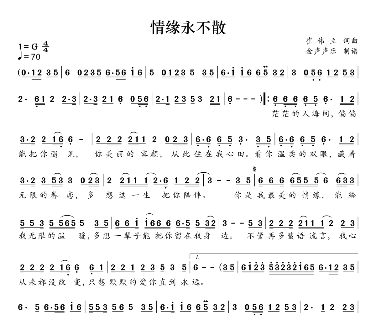 情缘永不散简谱 袁泉《情缘永不散》简谱G调