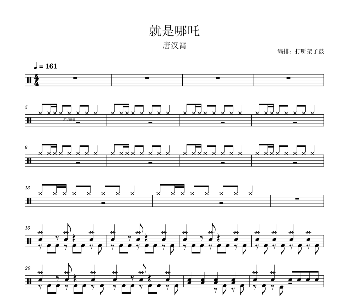 就是哪吒鼓谱 唐汉霄-就是哪吒-改编架子鼓|爵士鼓|鼓谱+动态视频