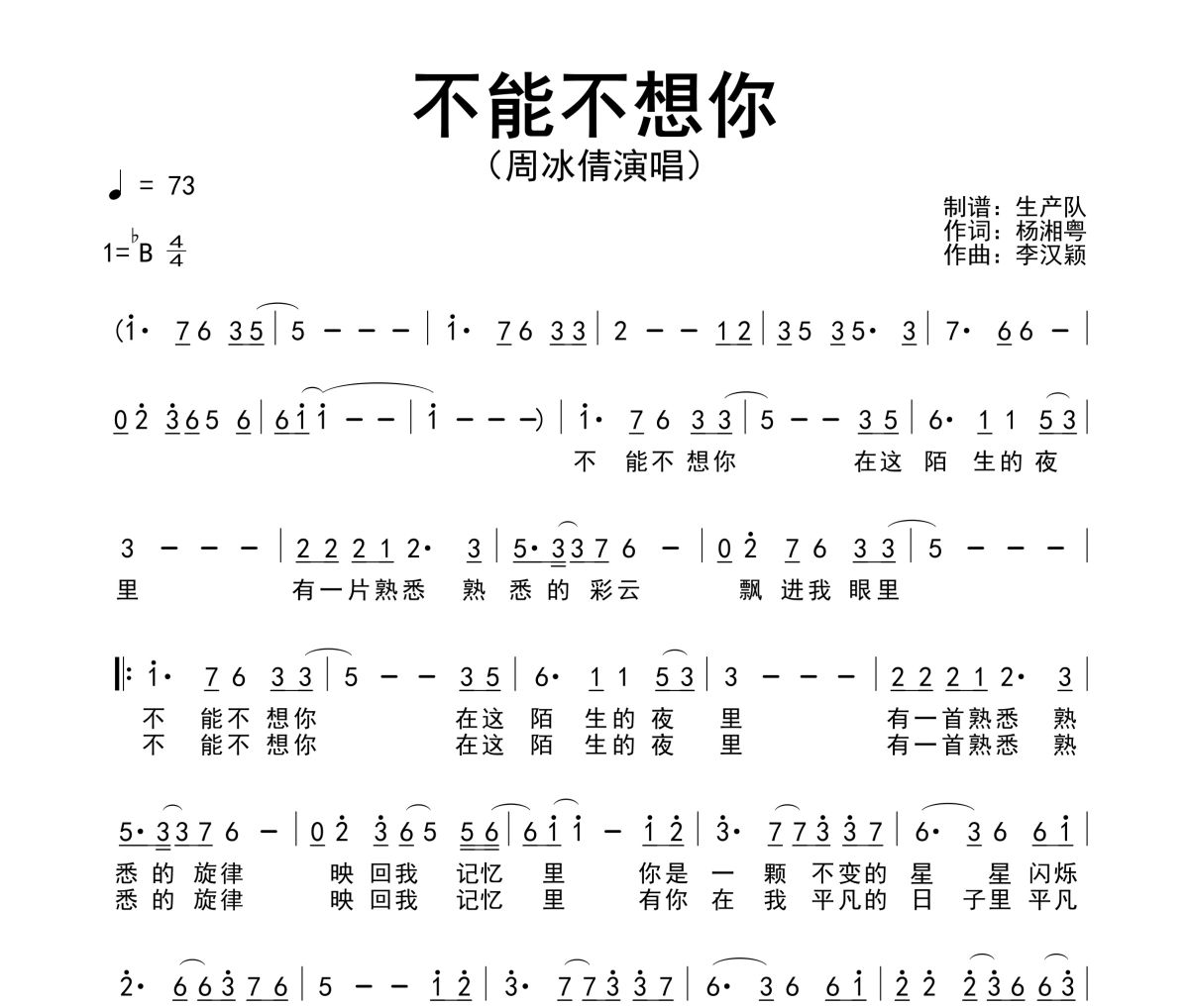 不能不想你简谱 周冰倩-不能不想你简谱降B调