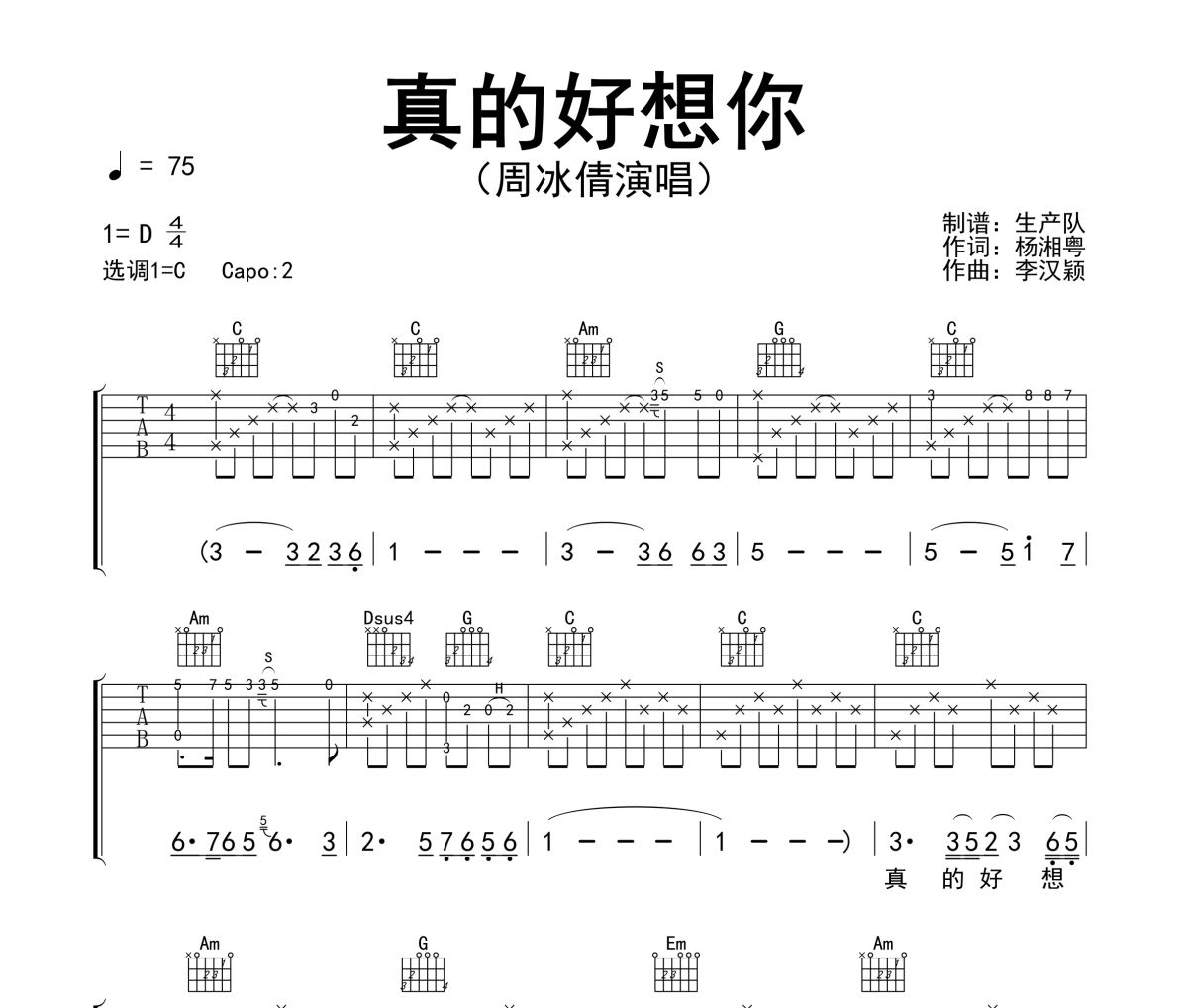 真的好想你吉他谱 周冰倩-真的好想你六线谱C调吉他谱