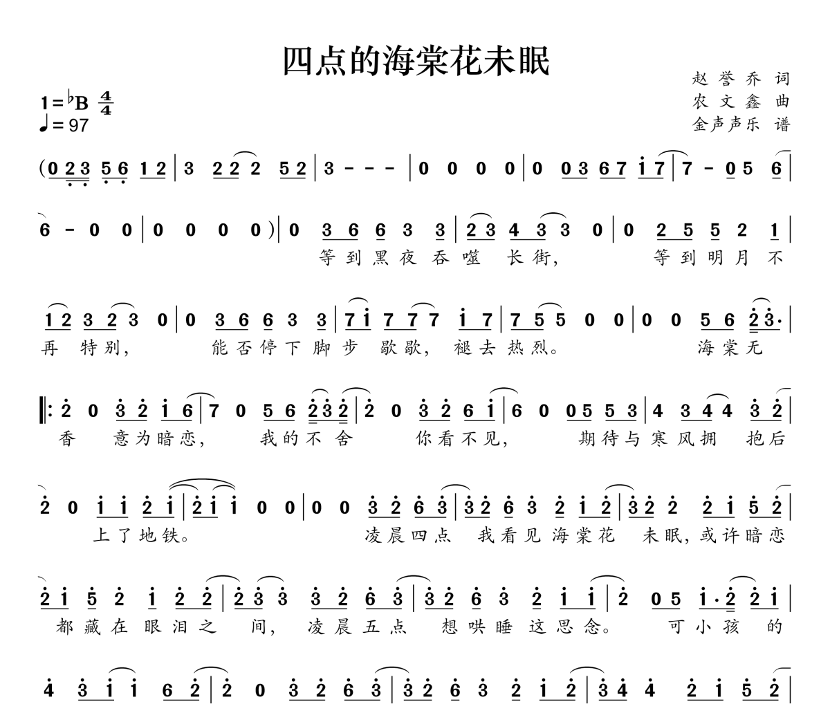 四点的海棠花未眠简谱 渡《四点的海棠花未眠》简谱降B调